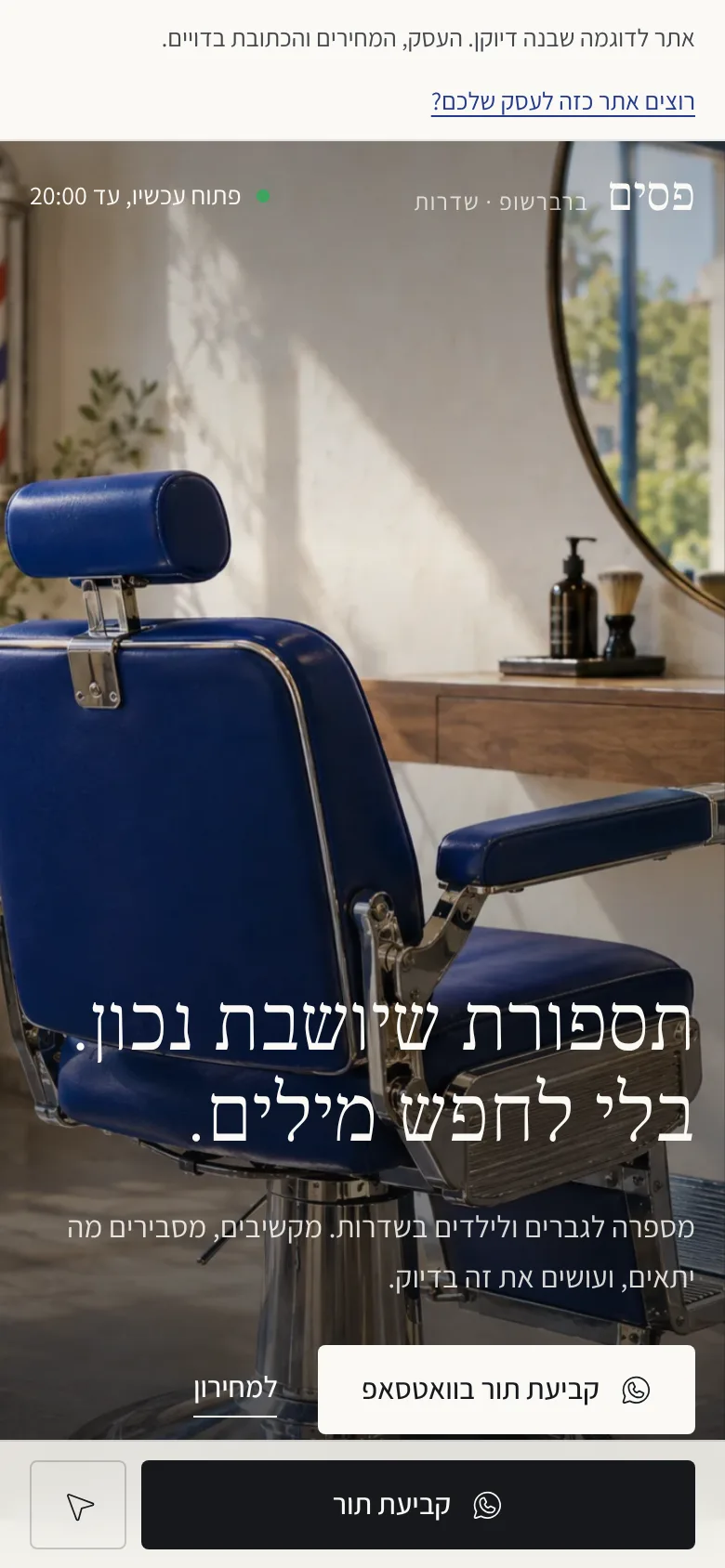 אתר הדוגמה בטלפון