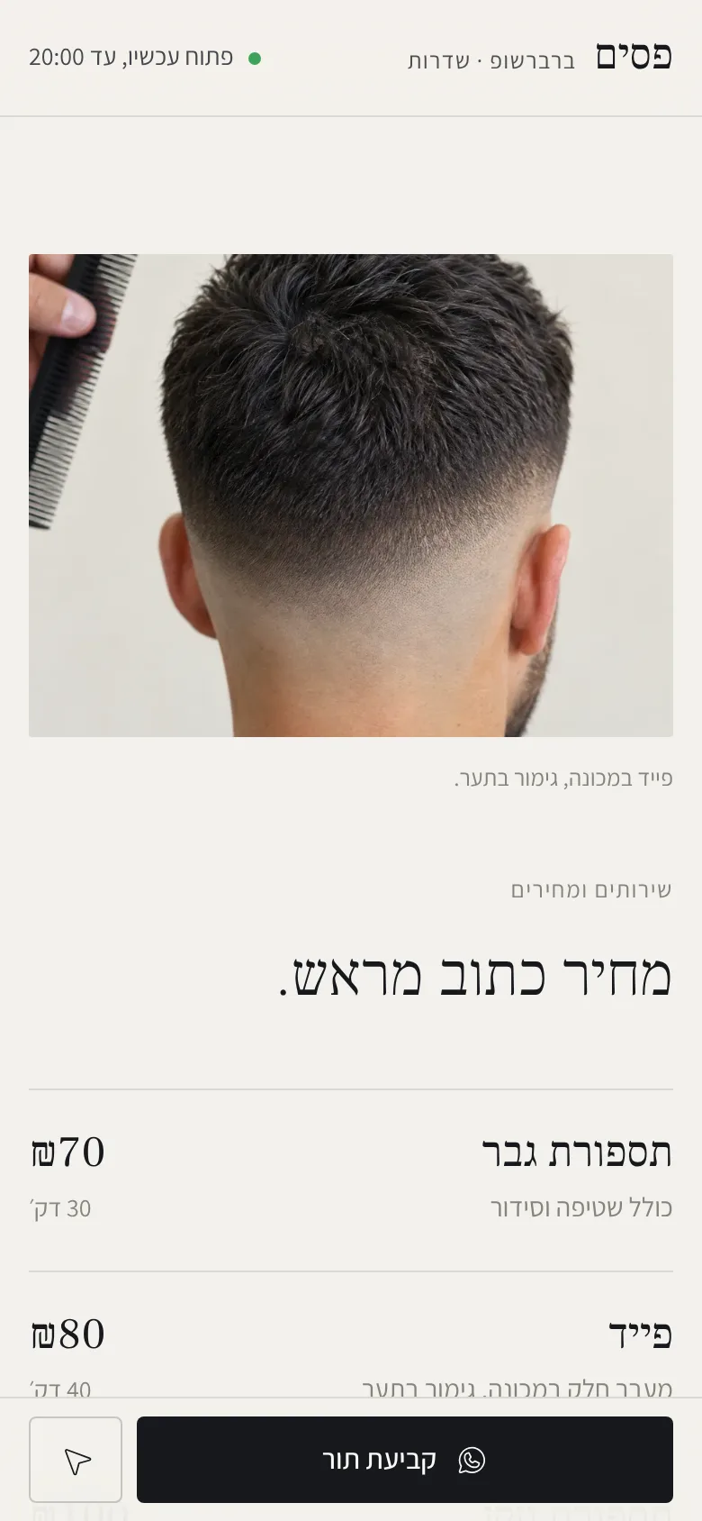 מחירון בטלפון: שירותים, משך ומחיר